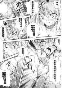 [hiro] Fairy Nurse Yuki (Tatakau Heroine Ryoujoku Anthology Toukiryoujoku 36) [Chinese] [村长个人汉化]