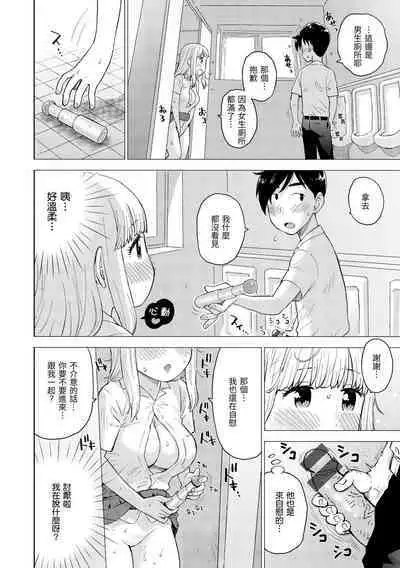 [Karma Tatsurou] Naho-chan wa Onahoya-san | 菜穗是飛機杯店店員 [Chinese] [NAGi] [Digital]