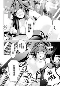 (C89) [Ichi-kan (Akatsuki Hiziri)] Watashi ga Anata no Ichiban. | 你是我的第一。 (Kantai Collection -KanColle-) [Chinese] [无毒汉化组]