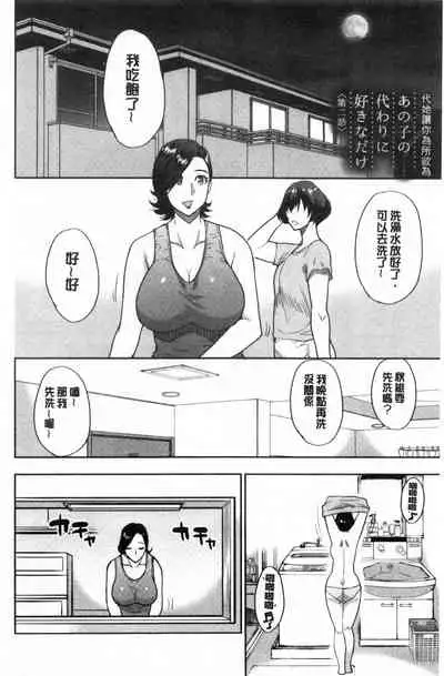 Anoko no Kawari ni Sukinadake | 女兒的替代品任由你玩弄