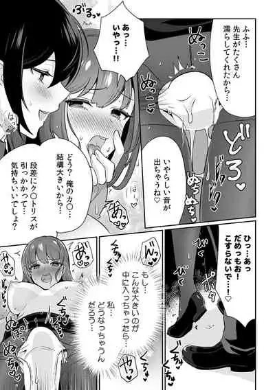 [ろじおね] 「俺の欲望をねじ込みたい」何度も突かれて…ダメ、壊れちゃう！ 第1-3話