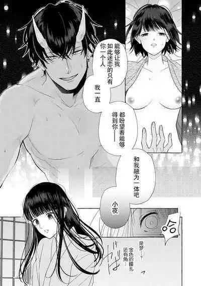 [Miyazaki Uno] Zetsurin Oni no Ikenie Zuma ~Haramu made Sosogarete...~ | 绝伦鬼的祭品新娘～向里面注射到怀孕为止…～ 1-5 [Chinese] [莉赛特汉化组]
