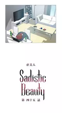 [The Jinshan] Sadistic Beauty | 虐美人 Ch.1-48[Chinese] [17+沒有漢化]