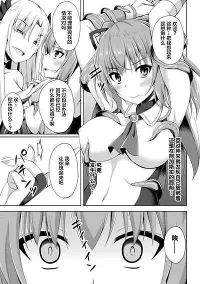 [Narumi Yuu] Daraku no Temptation - Fallen Tempation ch.1-4 [Chinese] [不咕鸟x这很恶堕汉化组] [Digital]