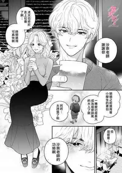 Sensei Nanoni, Hajimete Wo Moto Oshiego Niosowarunante! | 身為教師，第一次卻被學生上了一課！