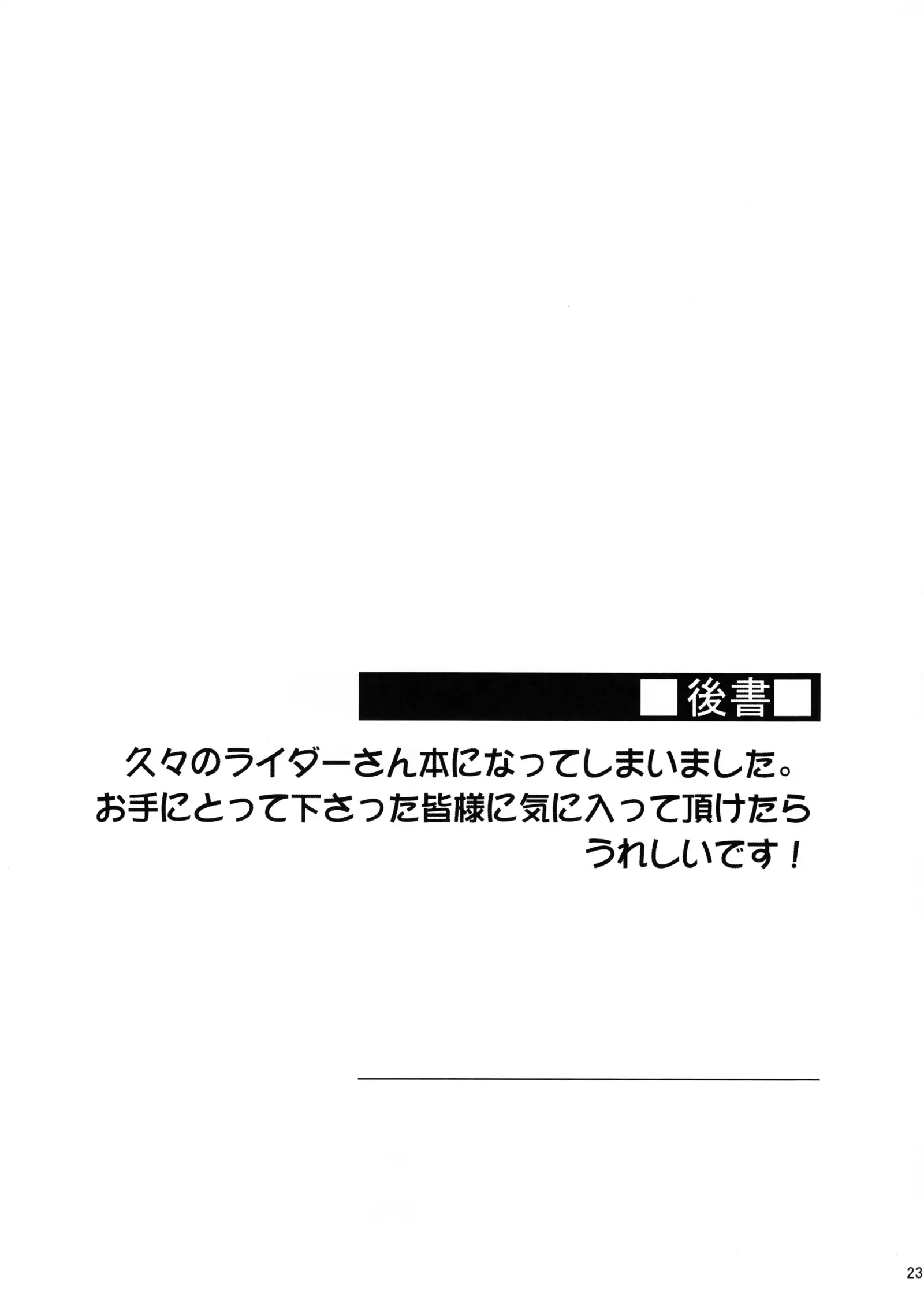 Rider-san to Oshiire. | 라이더씨와 밀어넣기