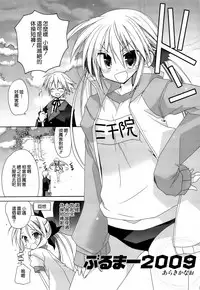 (C77) [ciaociao (Araki Kanao)] HAPPY EDEN Soushuuhen 2 (Hayate no Gotoku!) [Chinese] [CE家族社]