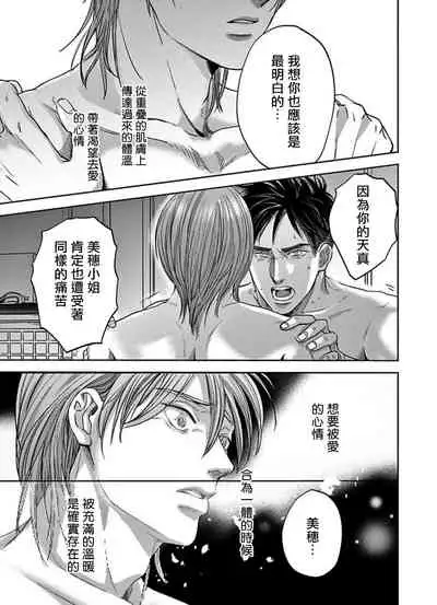 [Nishimoto Rou] Kono Senaka ni Tsume o Tatete | 于背上所立爪痕 Ch. 1-6 完结 [Chinese] [拾荒者汉化组]