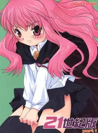 (C71) [Shishamo House (Araki Akira)] 21 Seikihan Part 1 (Various)