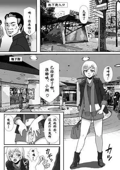 こんなふうにマゾにされていくのね。ニューハーフ娼婦露出調教旅行