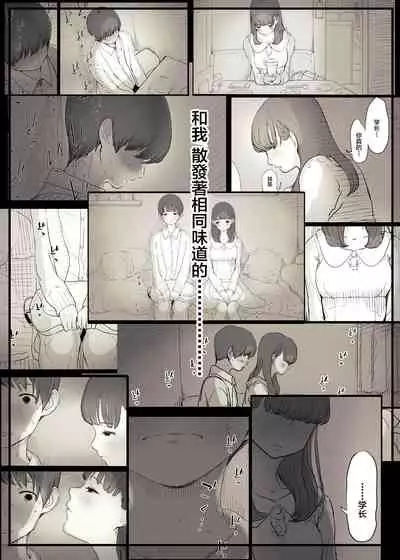 Bungaku Joshi ni Taberareru 3