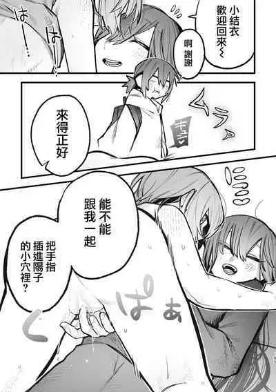Share House ～DOKIDOKI ！？ 3P Yuri SEX 2 | 合租房屋心跳加速！？3P百合SEX 2