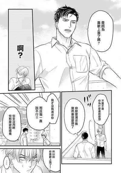 Tabetemo Oishiku Arimasen 2 | 尝起来一点都不好吃 2 Ch. 6-20
