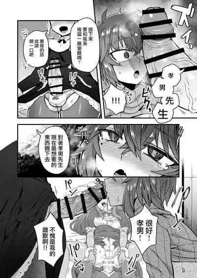 Neteiru Aida ni Yatte Okimashita!