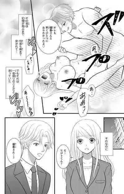 豹変S社長と絶倫SEX