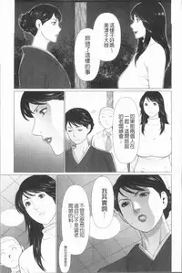 [Takasugi Kou] Manokurake no Onnatachi | 真倉家的女人們 [Chinese]