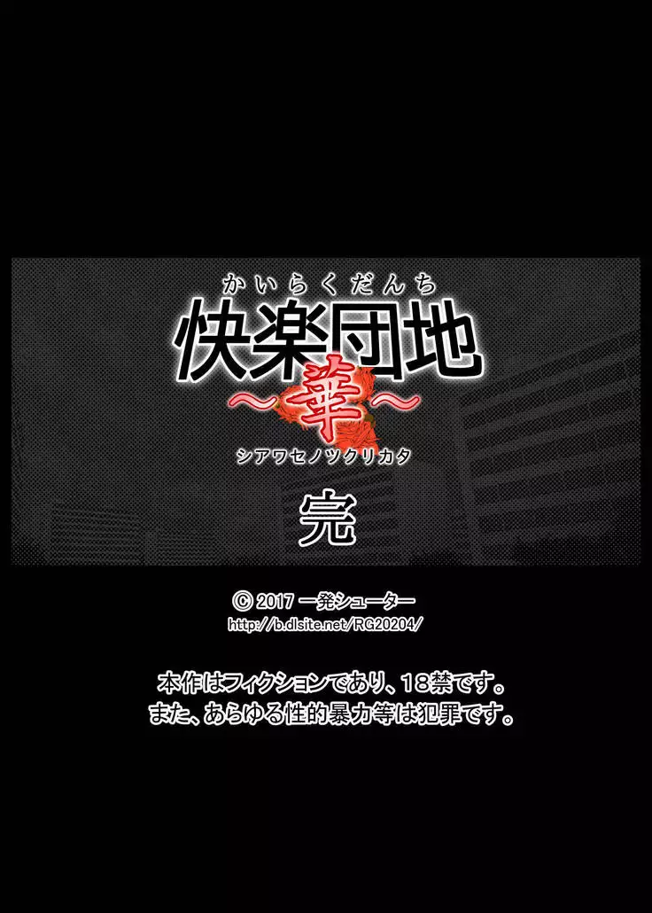 Kairaku Danchi ~Hana~ Shiawase no Tsukurikata