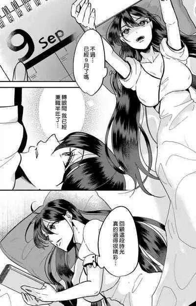 [Mucco] Kare no Namida ni Nurasarete Nana-san wa Mesomeso Danshi ni Osowaretai! | 败在他的眼泪攻势下 奈奈大小姐想被哭唧唧的男子推倒！ 1-6 [Chinese] [莉赛特汉化组]