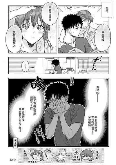 [Namonaki] Ore ga onna ni shite yaru yo ~ toshiue kareshi wa, ueteokami ni naru?~ | 让我将你变成女人吧～年上男友，化身饥渴大野狼？～ 1-15 [Chinese] [莉赛特汉化组]