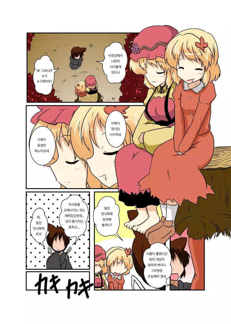 Touhou TS Monogatari ~Aki Shimai Hen~