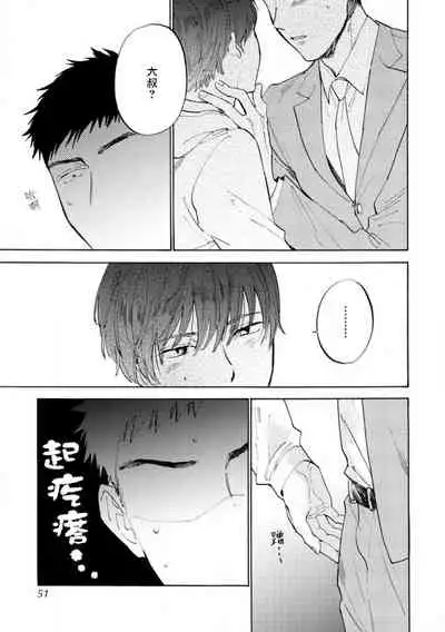 Manin Densha to Kimi | 满员电车与你 Ch. 1-3