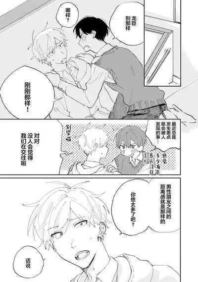 Ore no Osananajimi wa Cho Kawaii | 我的幼驯染超级可爱