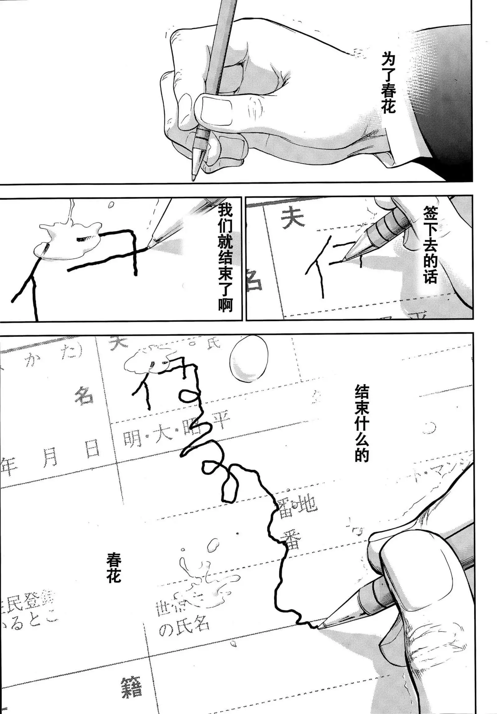 Netoraserare | 虛假的寢取 Ch.1-27