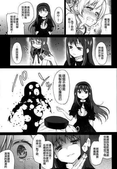Hitoribocchi wa Sabishii Mono ne | 孤单一人的话很寂寞吧