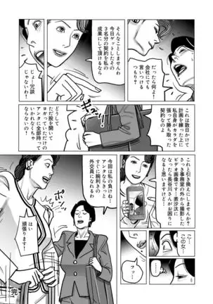 Netorare Jukubo no Tsuyameki