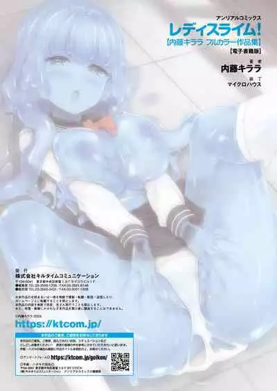 [Naitou Kirara] Ready Slime! [Illustration & Character Design Setteishuu Tsuki Denshishoseki Genteiban]