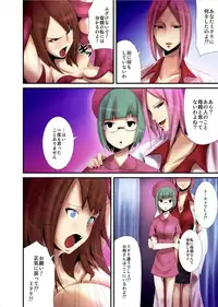 [Tomihero,] Shokushu Byoutou ～Itsuwari no Sanbujinka～ (Full Color) 【Tokusou Han】 [Digital]