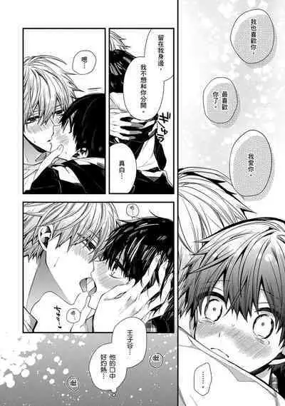 [Katou Roca] Oyasumi, mata ne. Mashiro-kun. | 謹以此，獻給你。我的睡美男 Vol. 1-7 [Chinese] [Digital]