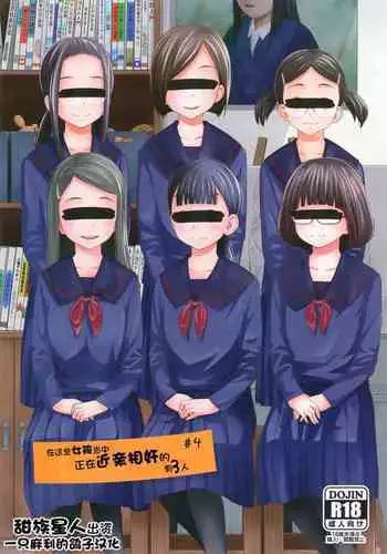 [Tsubaki Jushirou] Kono Naka ni Kinshin Soukan Shiteiru Musume ga 3-nin Imasu #3 | 这些女孩当中正在近亲相奸的有3人 #3 [Chinese] [一只麻利的鸽子个人汉化] [Digital]
