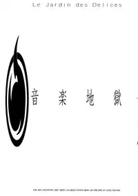 (C69) [Junk Arts (Nukiyama Gaisei)] Ongaku Jigoku (Jigoku Shoujo)