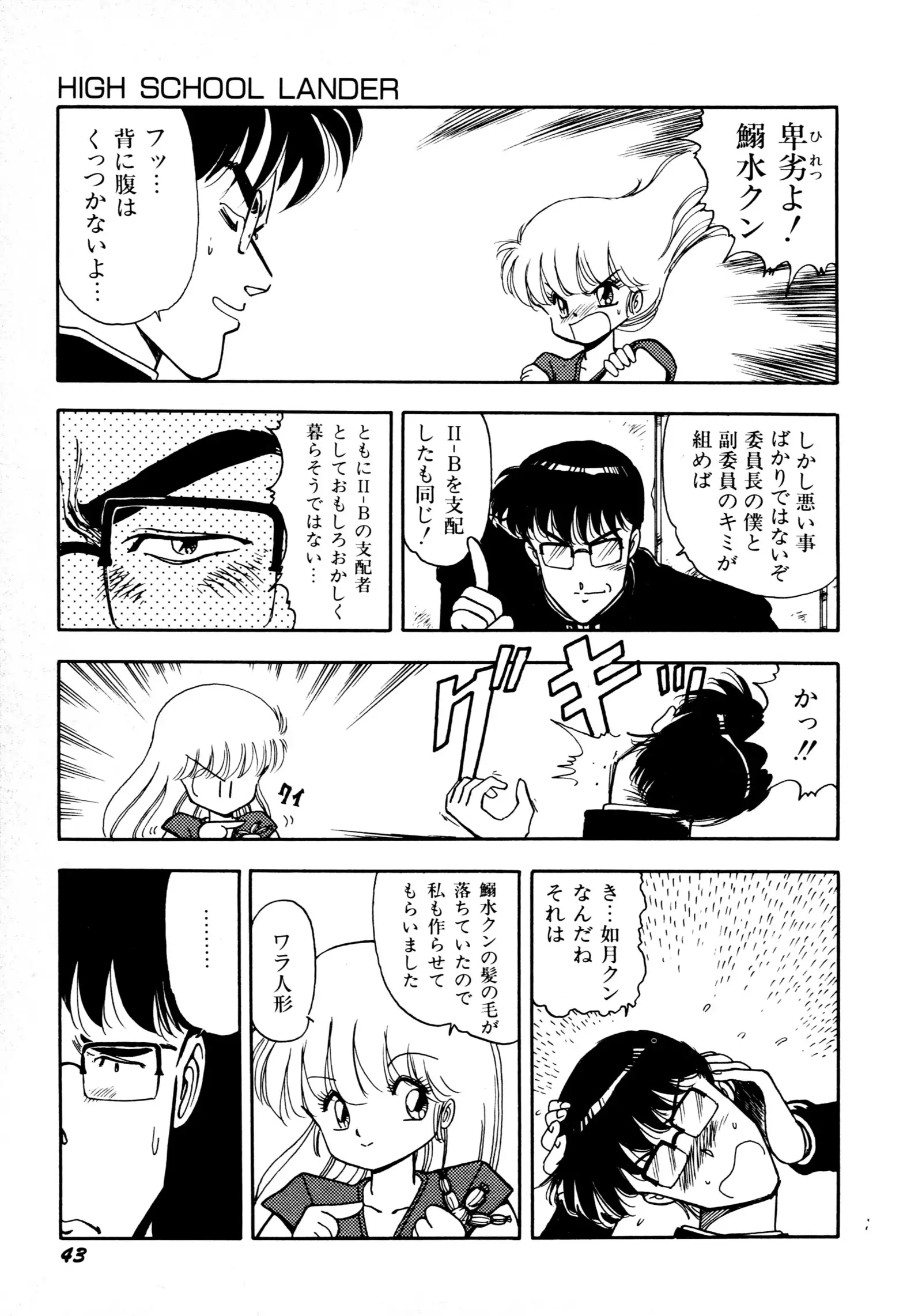 HIGH SCHOOL LANDER ハイスクールランダー