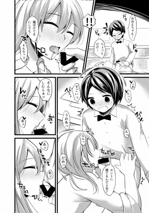 Oyasumichuu no Onee-chan ni Itazura Shitemitara...