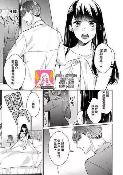 [Yamada pan] Doutei Ouji to Shojo Otome ~ 30-sai Made Shojo Deshita ga, Konotabi Makabe Shachou to SeFri Keiyaku Shichaimashita ~ | 宠爱王子和处女少女~30岁还是处女，这一次和真壁社长签订了炮友契约~ 1-4 [Chinese] [莉赛特汉化组]