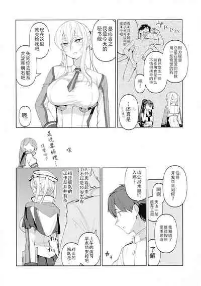 [Build-Tetsu (Ninomiya Hitomi)] Yahagi mo Graf mo Seisai Zenpen (Kantai Collection -KanColle-) [Chinese] [靴下汉化组]