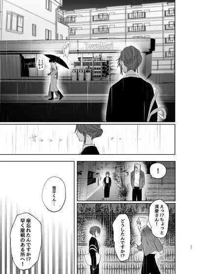 [Atarayo] Watashi no Shiranai Yukihira-kun ~Wanko-kei Toshishita Douryou no Ai ga Omosugiru~