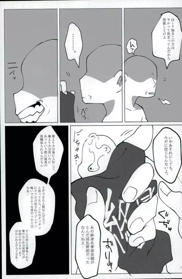 終身名誉班長の休日