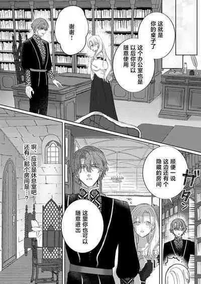 Ai ga Omoi Kishi Koushaku wa, Tsuihou Reijou no Subete o Ubaitsukushitai. | 骑士公爵爱意深重，想要索取放逐千金的一切。 1-5