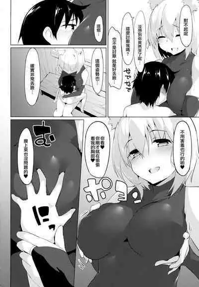 Ecchi na Wanko to Amayadori | 和好色狗狗一起避雨