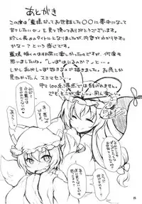 (Reitaisai 15) [Kimagure na Bakeneko (Jenigata)] Ran-sama datte Osewa Shita Shota ni Muchuu ni Natte Amaama Shitai (Touhou Project)