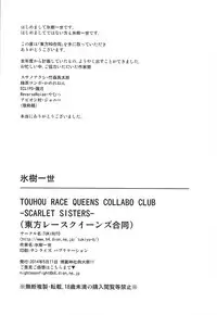 (Reitaisai 11) [TUKIBUTO (Various)] TOUHOU RACE QUEENS COLLABO CLUB -SCARLET SISTERS- (Touhou Project) [Chinese] [LOK個人漢化]