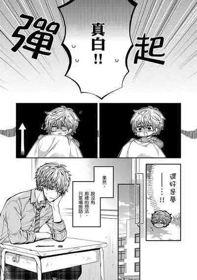 [Katou Roca] Oyasumi, mata ne. Mashiro-kun. | 謹以此，獻給你。我的睡美男 Vol. 1-7 [Chinese] [Digital]