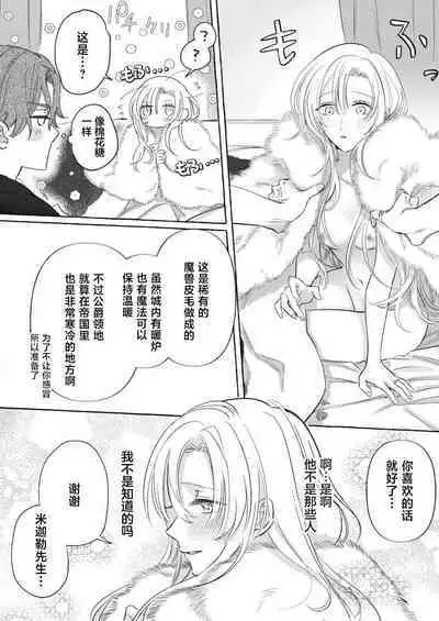 Ai ga Omoi Kishi Koushaku wa, Tsuihou Reijou no Subete o Ubaitsukushitai. | 骑士公爵爱意深重，想要索取放逐千金的一切。 1-5