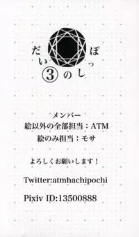 (Reitaisai 13) [Dai ③ no Shippo (ATM, Mosa)] Ecchi na Gensoukyou ~Marisa to Ecchi na Kinoko Hen~ (Touhou Project)