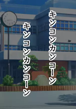 Uchi no Tsuma wa Sekenshirazu Kyou mo Dareka ni Yarareteru