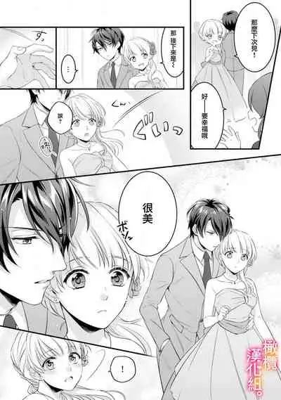 Kekkon made Ecchi wa Kinshi!? Nengan no Shoya o Mukaeta Futari no Ohanashi. | 婚礼之前严禁做爱！两人终于迎来了期盼中的初夜。 1-2