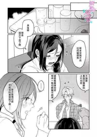 [Umou] Jounetsu to Kaite Seiyoku to Yomu1-9 | 写作热情读作情欲 1-9 [Chinese] [橄榄汉化组]
